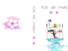 나의 가족을 위하여 2권