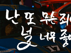 기태호 프리헤더(난 또 무슨 죄야. 널 너무 좋아하는 죄.)