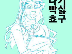 타치바나 하루미 정리(뿌셔커)