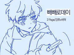 빼빼로 데이 (2)