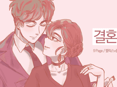 결혼 (9) + 행운 (1)