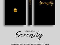 Serenity 제 1권 일반 입금 안내