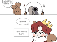 호석이 생일 만화