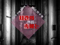 [시간의 흐름 속에는(時の流れの中には)] - 코가미젠(古閑未善) 님