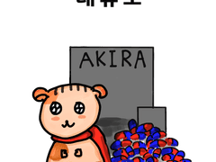 방가방가 햄츄오