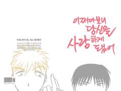 어쩌다보니 당신을 사랑하게 됐어