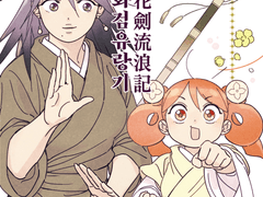 수화검유랑기 프롤로그