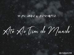 [하이큐/보쿠로] Até Ao Fim do Mundo