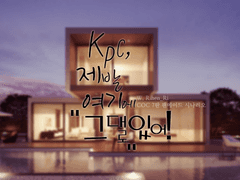 [COC 시나리오] KPC, 제발 여기에 그대로 있어!