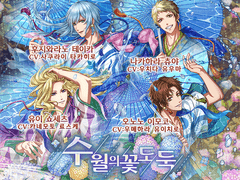 수월의 꽃도둑+고~천의나라 외전