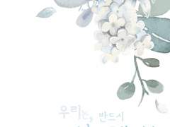 우리는, 반드시 너를, 구할 거야