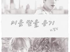 미움 받을 용기 15