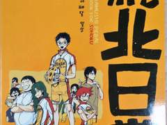 겁쟁이 페달 회지/동인지 판매합니다.(1)