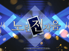 [CoC 시나리오] 노란 전자음