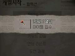 검은방3 컬렉션을 모으기위한 여정