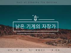 [Log] 낡은 기계의 자장가 with.베레니스