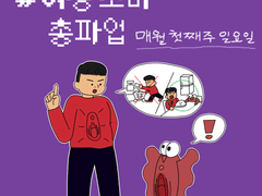여소총파 (여성소비총파업) 주제로 그림