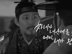 왕이 될 상인가?