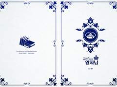 [짐본즈] [교무실의 왕자님] 회지 유료발행