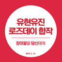 장미꽃을 당신에게