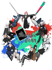 Dream Land : 꿈의 세계