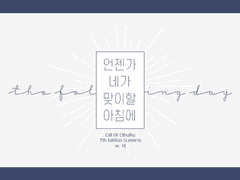 언젠가 네가 맞이할 아침에