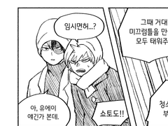 [토도바쿠] 팬과의 만남