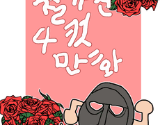 아이언마스크 - 철가면 4컷 만화