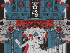 자호객잔 慈湖客棧