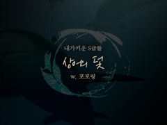 [내스급/현제유진] 상어의 덫 (1)