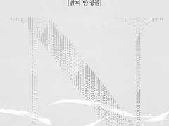 [샘딘] The Nocturnal Reflections: 밤의 반영들