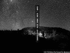 [COC] 그렇게, 하늘의 별들은 하나씩 꺼지기 시작했다.