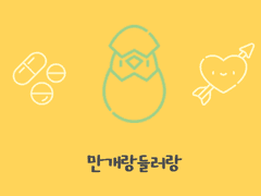 [국민랩진] 큐피드 알러지