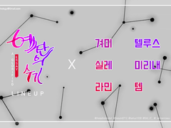 예찬의 수기: 작가진 공개