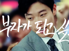 나는 부자가 되고 싶었다.