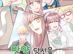 [유성x여주 교류지] 만약 당신을 만나지 않았다면