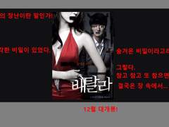 배탈라. 절찬 상영됐던 영화