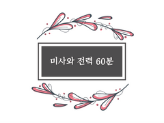 찰나의 순간
