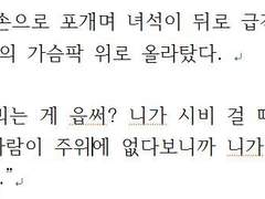 폭력이 답이다 1화