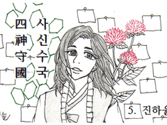 5. 진하율(陣霞栗)_1