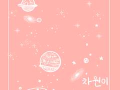 [산티펠]차원이 다른 녀석들