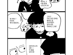 모브 - 유혹에 넘어간 모브