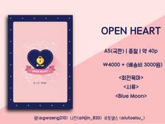 [이쿠아무] OPEN HEART