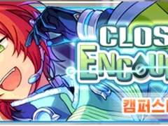 캠매 시즌4 Close Encounter