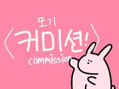 뽀작캐릭터 커미션!
