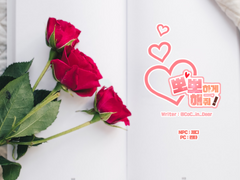 [제디린타] 뽀뽀하게 해줘!