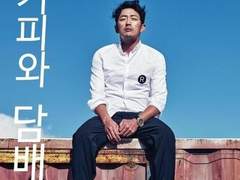 커피와 담배 : 2
