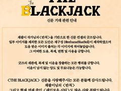 반칙 신문 [THE BLACKJACK] 발간