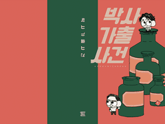 [마블MCU] 박사가출사건