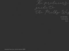 언덷안즈 | 은하수를 항해하는 프로듀서를 위한 안내서